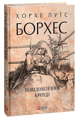 Повідомлення Броуді - фото книги