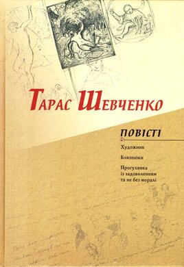 Повісті - фото книги