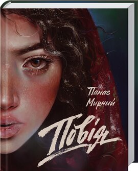 Повія. КСД - фото книги
