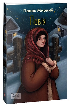 Повія (ШБ-міні) - фото книги