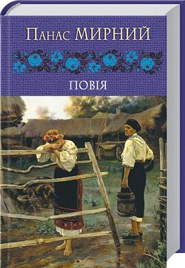 Повія. Тверда палітурка - фото книги