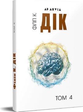 Повне зібрання короткої прози. Том 4 - фото книги