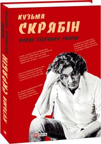 Повне зібрання творів - фото книги