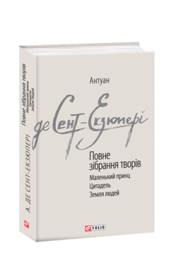 Повне зібрання творів - фото книги