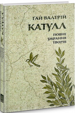 Повне зібрання творів: Байдики, Поеми, Елегії та Епіграми - фото книги
