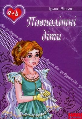 Повнолітні діти - фото книги