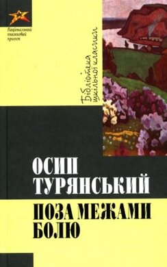 Поза межами болю - фото книги