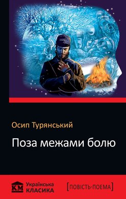 Поза межами болю - фото книги