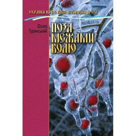 Поза межами болю - фото книги