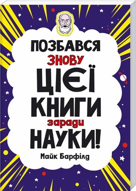 Позбався знову цієї книги заради науки - фото книги