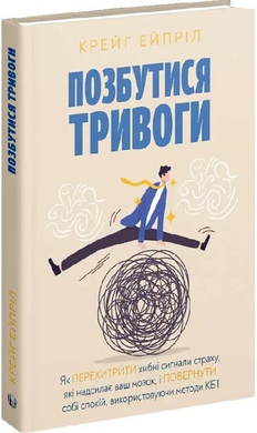 Позбутися тривоги - фото книги