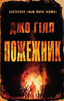 Пожежник - фото книги