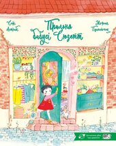 Пральня бабусі Сюзетт - фото обкладинки книги