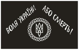 Прапор "Холодний Яр" 80х120 см, поліестр - фото книги