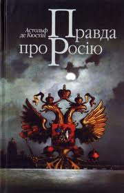 Правда про Росію - фото книги