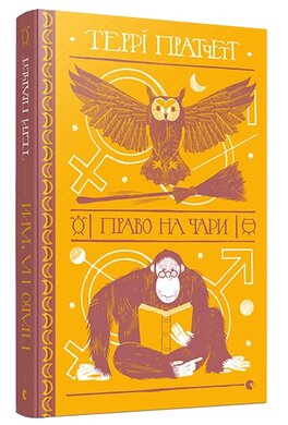 Право на чари - фото книги