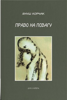 Право на повагу - фото книги