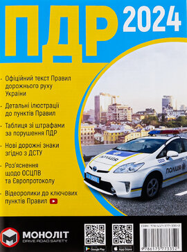 Правила дорожнього руху України 2024 - фото книги