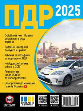 Правила дорожнього руху України 2025 - фото книги