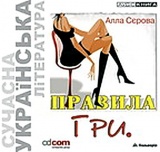 Правила гри - фото книги