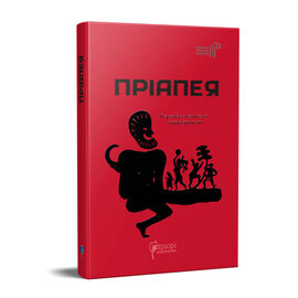 Пріапея - фото книги