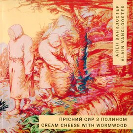 Прісний сир с полином - фото книги