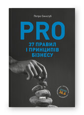 PRO 37 правил і принципів бізнесу - фото обкладинки книги