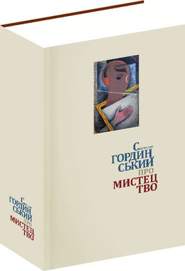 Про мистецтво - фото книги