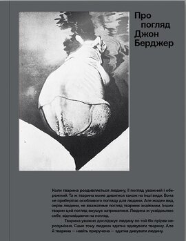 Про погляд - фото книги