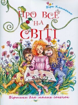 Про все на світі - фото книги