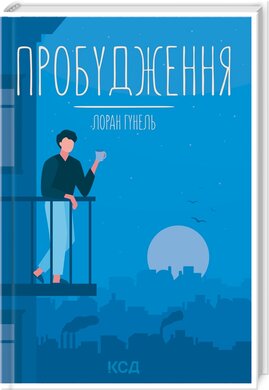 Пробудження - фото книги