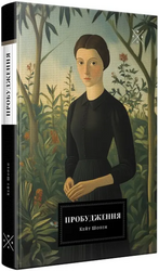 Пробудження - фото обкладинки книги