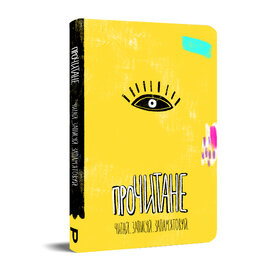 Прочитане - фото книги