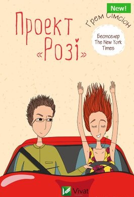 Проект «Розі» - фото книги