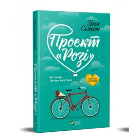 Проект "Розі" - фото книги
