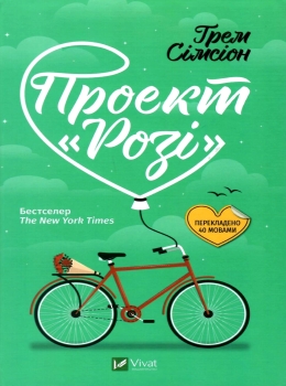 Проект "Розі" - фото книги