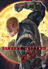 Проєкт Цугумі, Том 3 - фото обкладинки книги