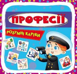 Професії. Розумні картки. 30 карток - фото книги