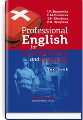 Professional English for Paramedics and Nurses: textbook - фото обкладинки книги