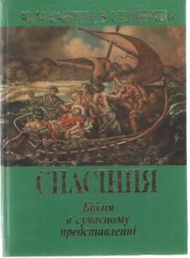 Програма спасіння - фото книги
