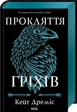 Прокляття гріхів. Книга 2 - фото книги