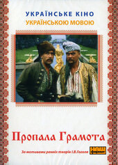 Пропала Грамота - фото обкладинки книги