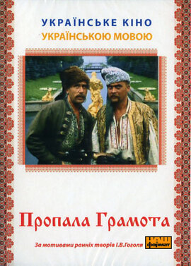 Пропала Грамота - фото книги