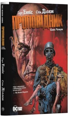 Проповідник. Книга 4 - фото книги