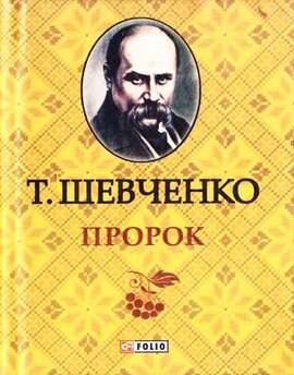 Пророк - фото книги