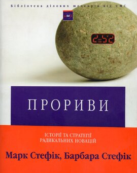 Прориви - фото книги