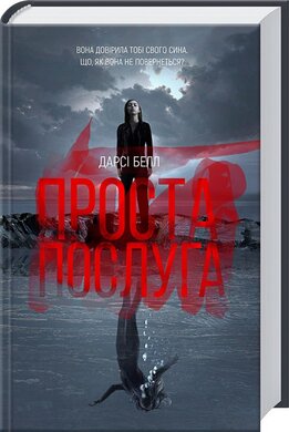 Проста послуга - фото книги