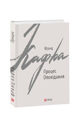 Процес - фото обкладинки книги