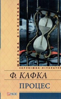 Процес - фото книги