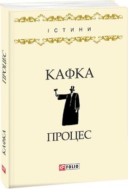 Процес - фото книги